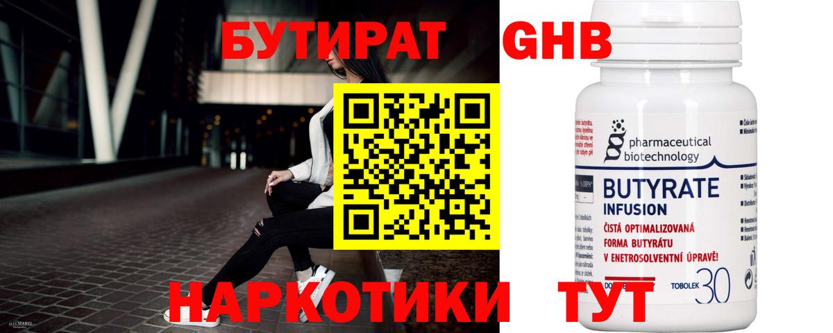 БУТИРАТ  БУТИРАТ буратино  Вход с VPN  Сарапул 