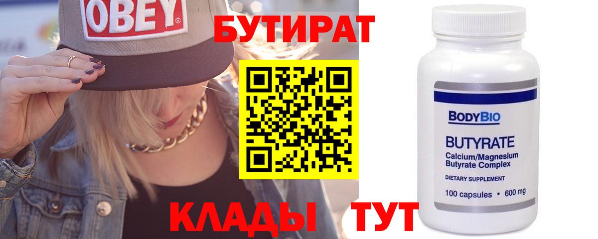 БУТИРАТ жидкий экстази Сарапул