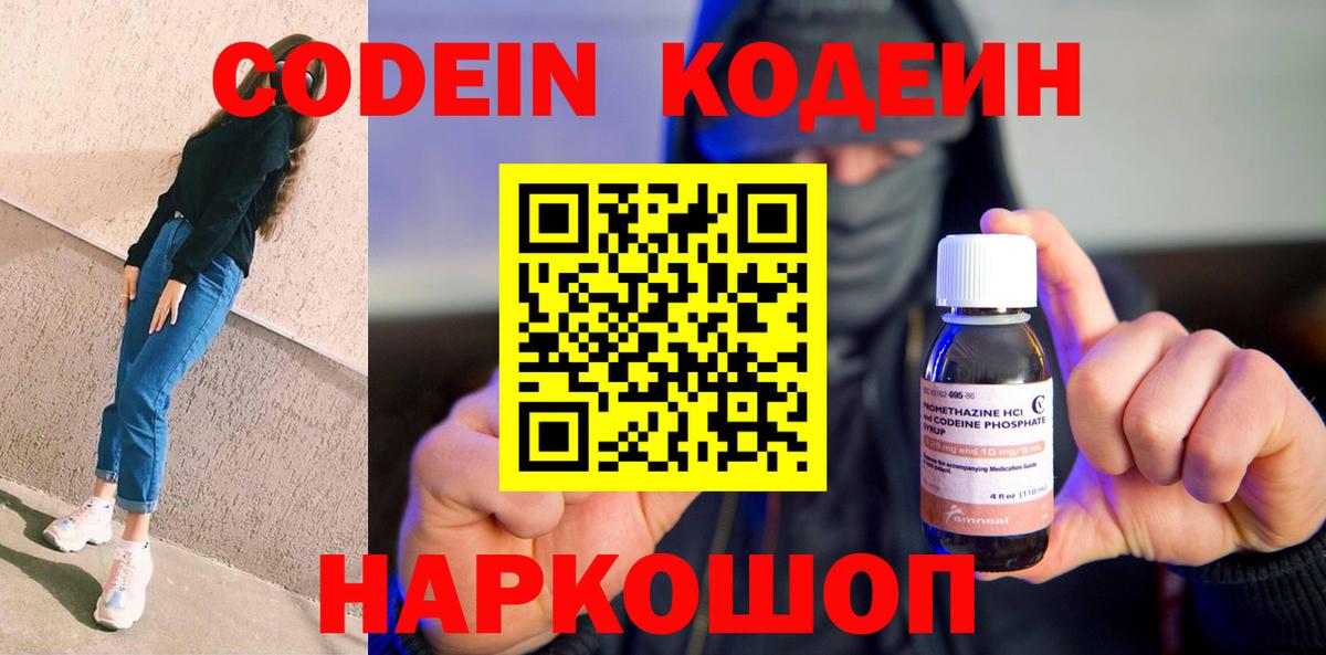 Кодеин Purple Drank Сарапул