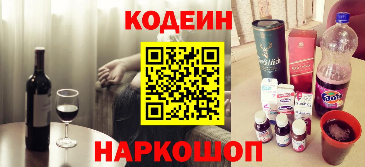 Кодеиновый сироп Lean напиток Lean (лин)  Кодеиновый сироп Lean Purple Drank  Вход с VPN  Сарапул 