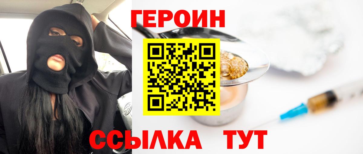 Героин VHQ Сарапул