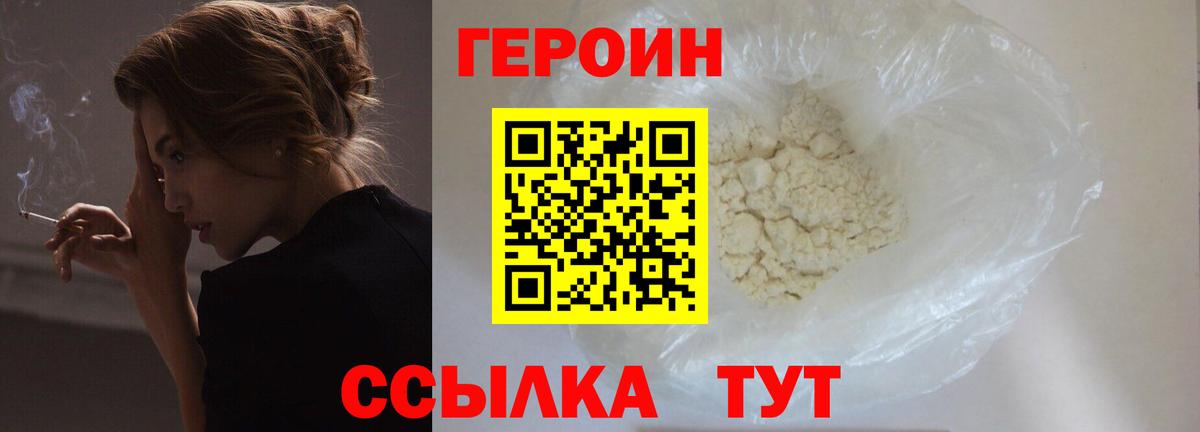 Героин  Вход с VPN  Сарапул  Героин гречка 