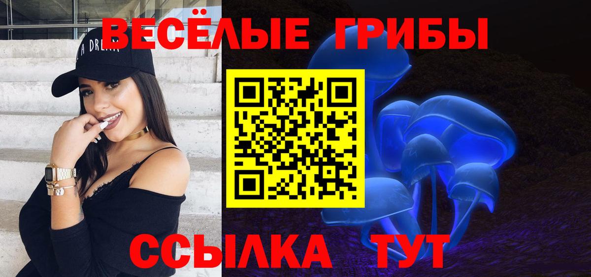 Галлюциногенные грибы мухоморы  Галлюциногенные грибы Cubensis  Вход с VPN  Сарапул 